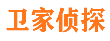 四方卫家私家侦探公司